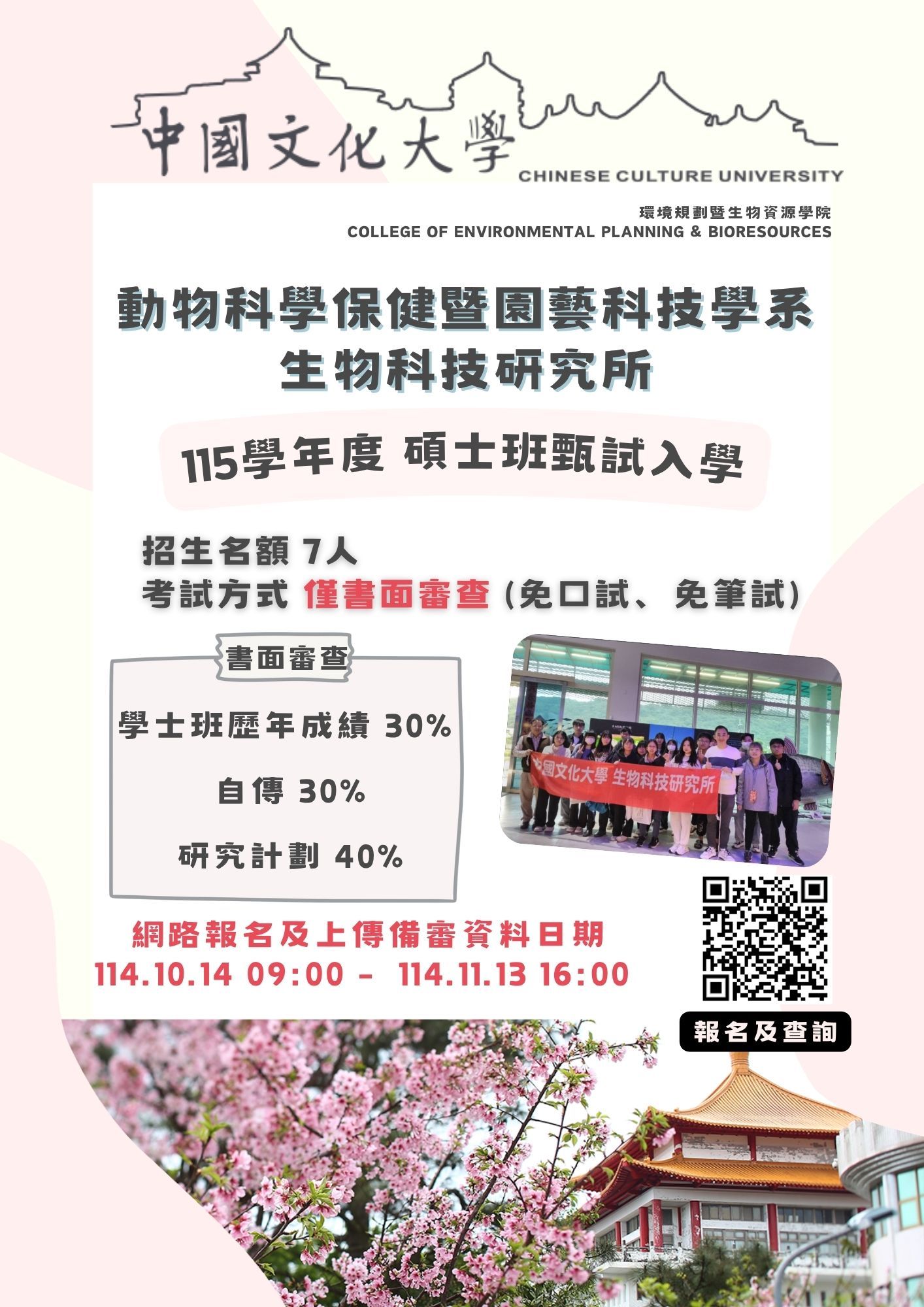 115碩博班甄試入學